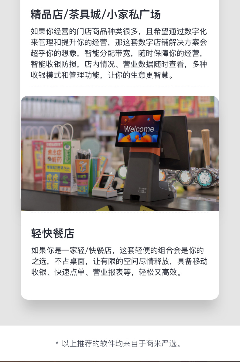 商米 SUNMI-D2s 台式收银机 收款打印一体机