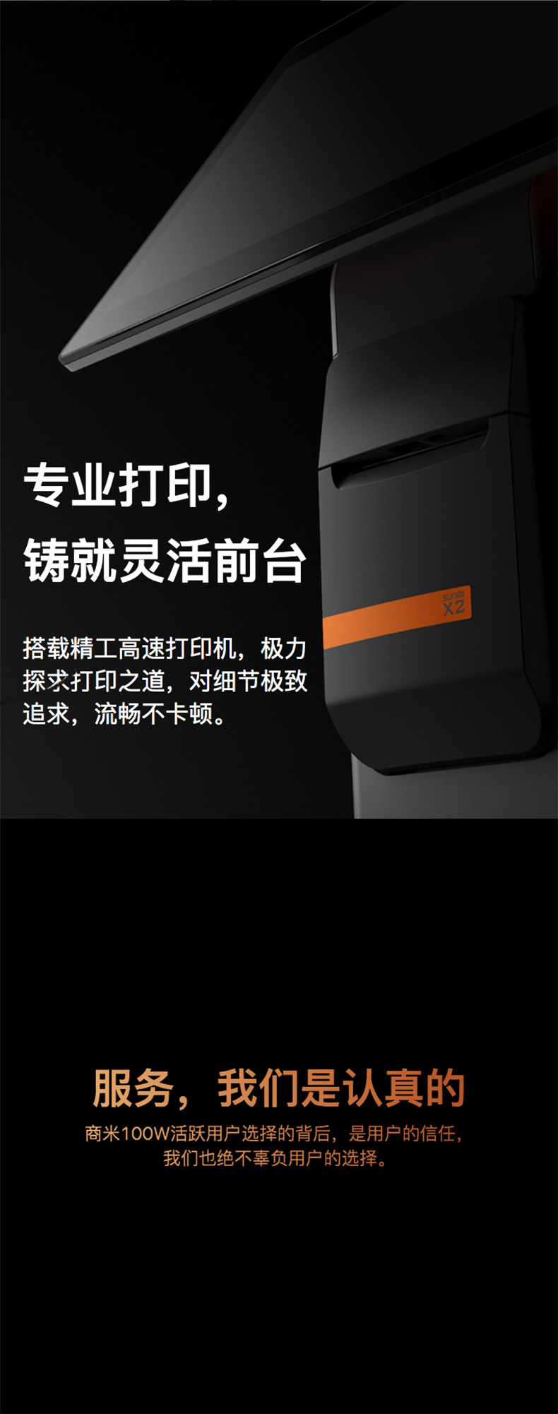 商米 SUNMI-T2PRO-X2 探索版 高端旗舰收银机自带打印一体收款机