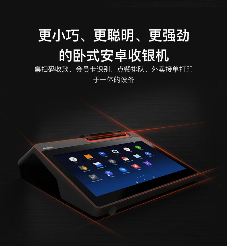 商米SUNMI-T2-Mini 集扫码收款 会员卡识别 点餐排队 外卖接单打印与一体的卧式安卓收银机