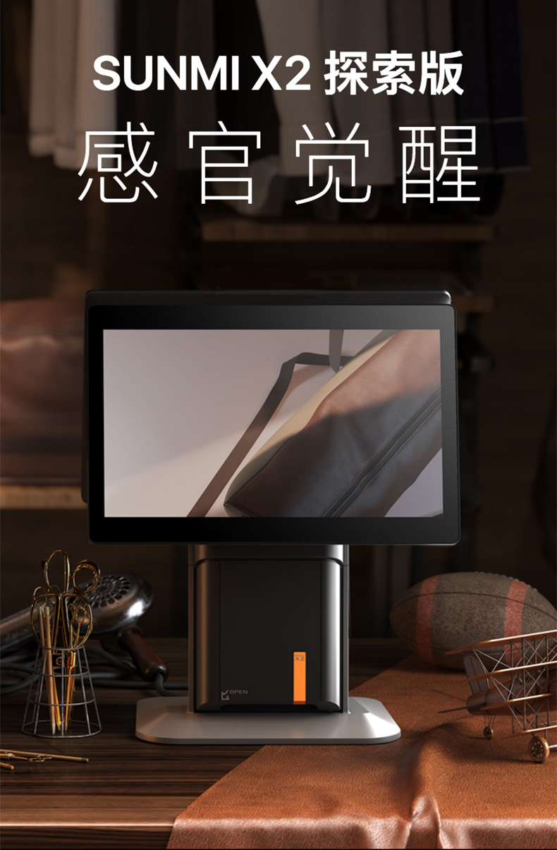商米 SUNMI-T2PRO-X2 探索版 高端旗舰收银机自带打印一体收款机
