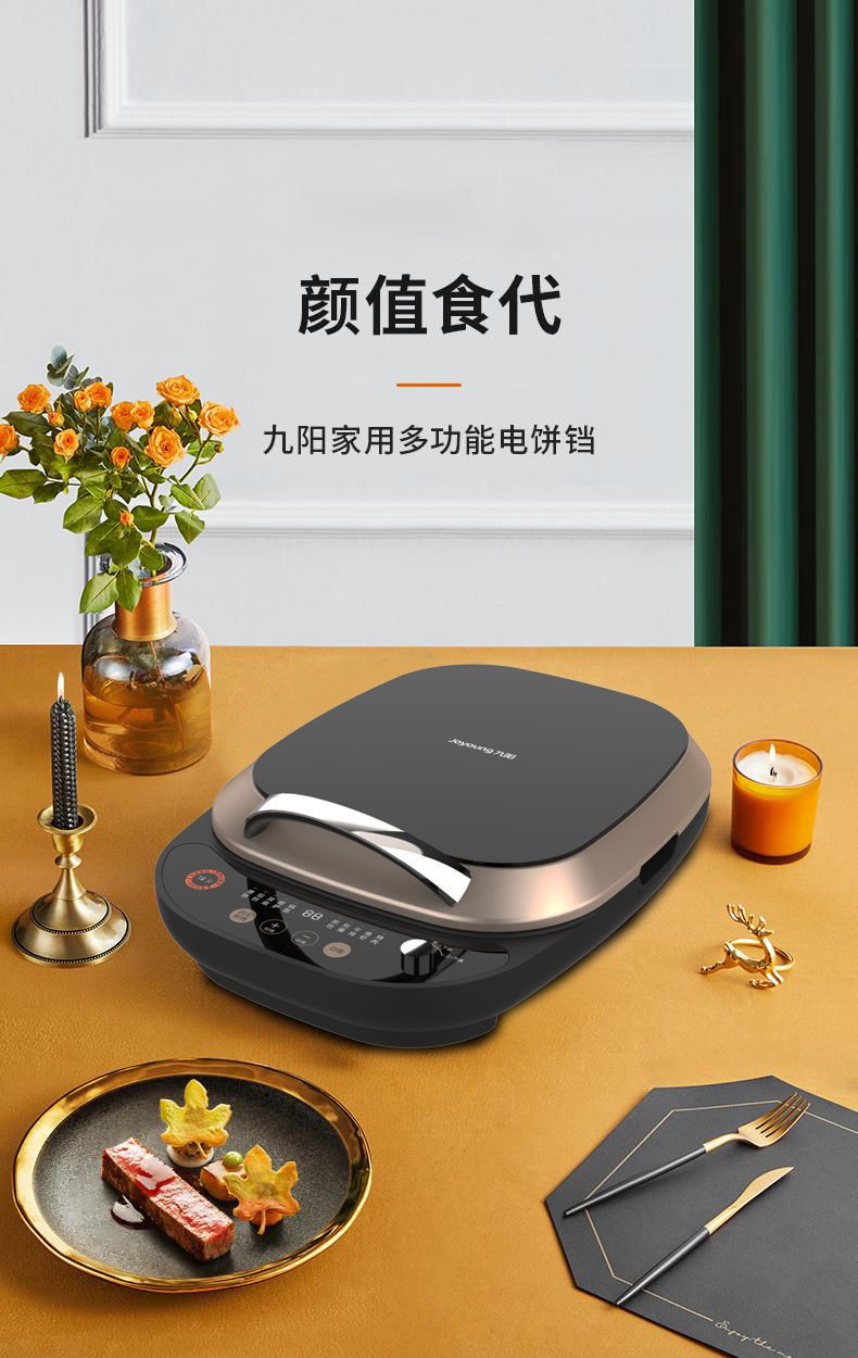 Joyoung/九阳 电饼档 家用多功能可拆洗家用煎烤机 烙饼烤肉悬浮式双面煎烤电煎锅