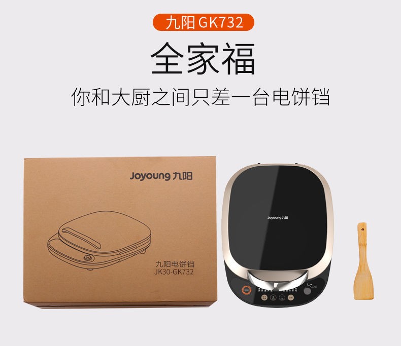 Joyoung/九阳 电饼档 家用多功能可拆洗家用煎烤机 烙饼烤肉悬浮式双面煎烤电煎锅
