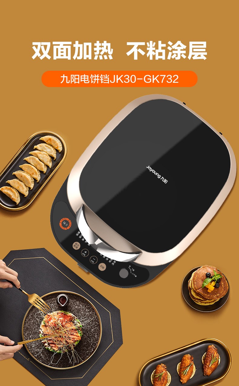 Joyoung/九阳 电饼档 家用多功能可拆洗家用煎烤机 烙饼烤肉悬浮式双面煎烤电煎锅
