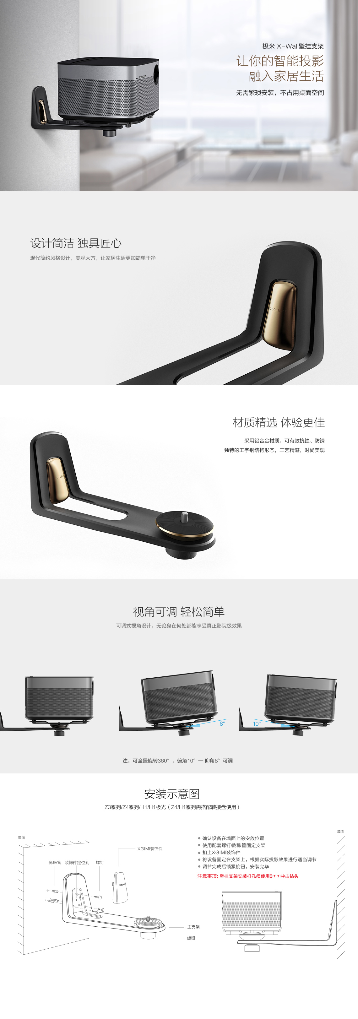 极米 XGIMI X-Wall壁挂支架 视角可调 | 铝合金材质 | 工字钢结构形态 工艺精湛