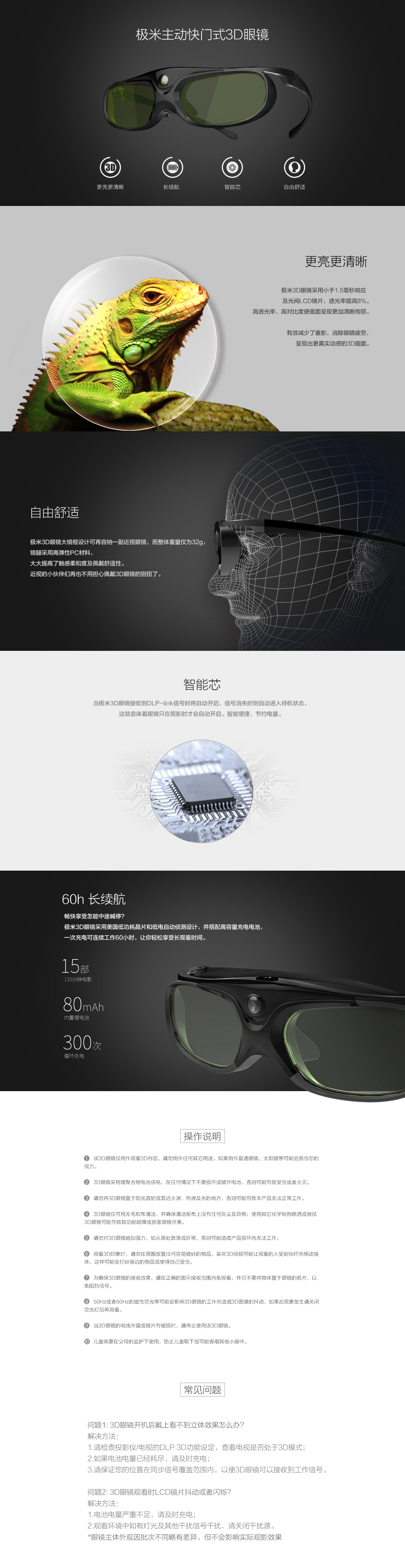 极米 XGIMI 主动快门式3D眼镜 60h长续航 | 激光电视和长焦机通用