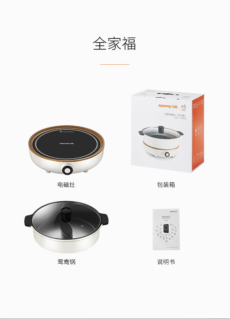Joyoung/九阳 鸳鸯锅 电火锅一体锅 家用电磁炉