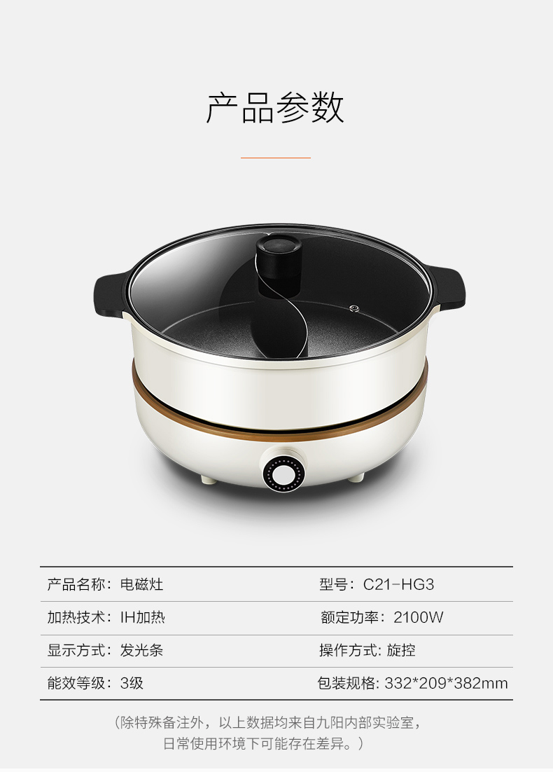 Joyoung/九阳 鸳鸯锅 电火锅一体锅 家用电磁炉