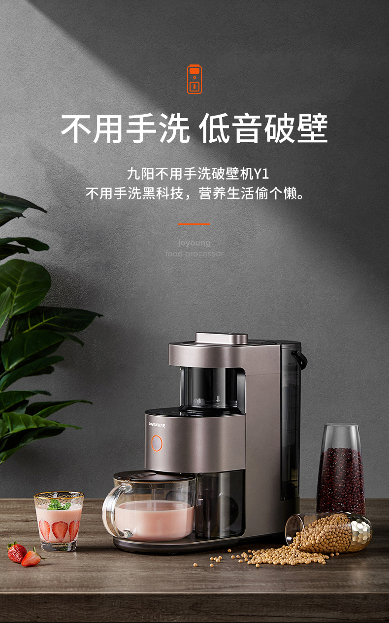 Joyoung/九阳 不用手洗破壁机低音料理全自动家用多功能豆浆 Y1