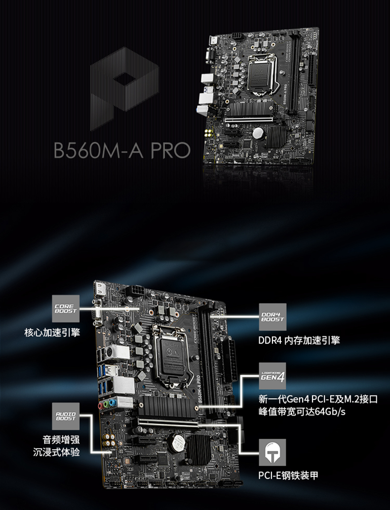 MSI 微星 B560M-A PRO Intel mATX Motherboard