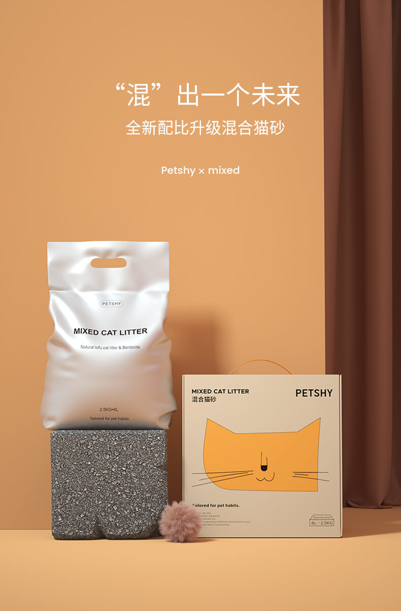 【6L装】Petshy 天然豆腐猫砂 细混合型10膨润土 除臭无尘大袋2.5公斤