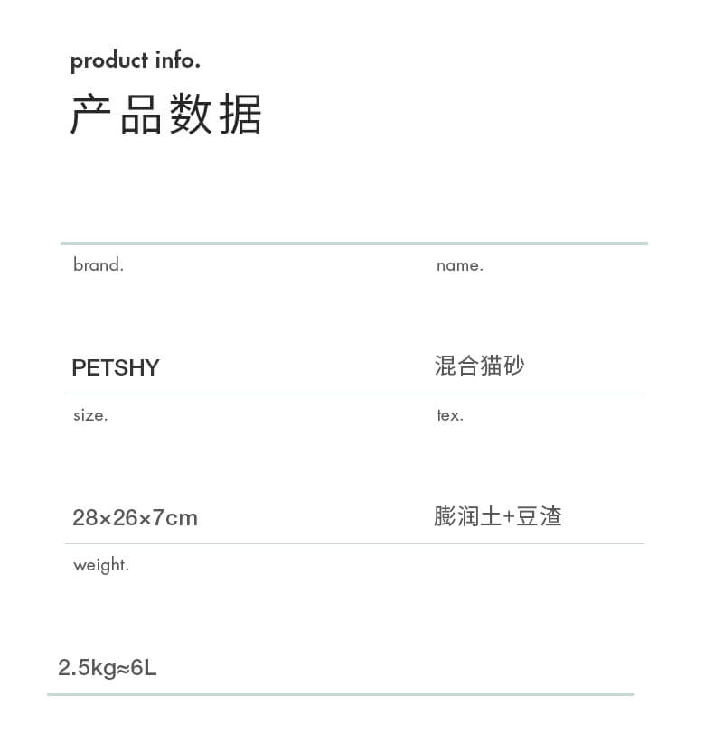 【6L装】Petshy 天然豆腐猫砂 细混合型10膨润土 除臭无尘大袋2.5公斤