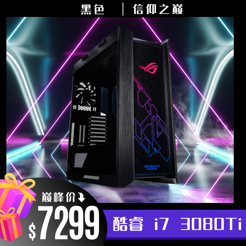 信仰之巅 i7-11700K RTX 3080 Ti 32GB内存 1TB+2TB SSD 【ROG 龙神 360水冷】