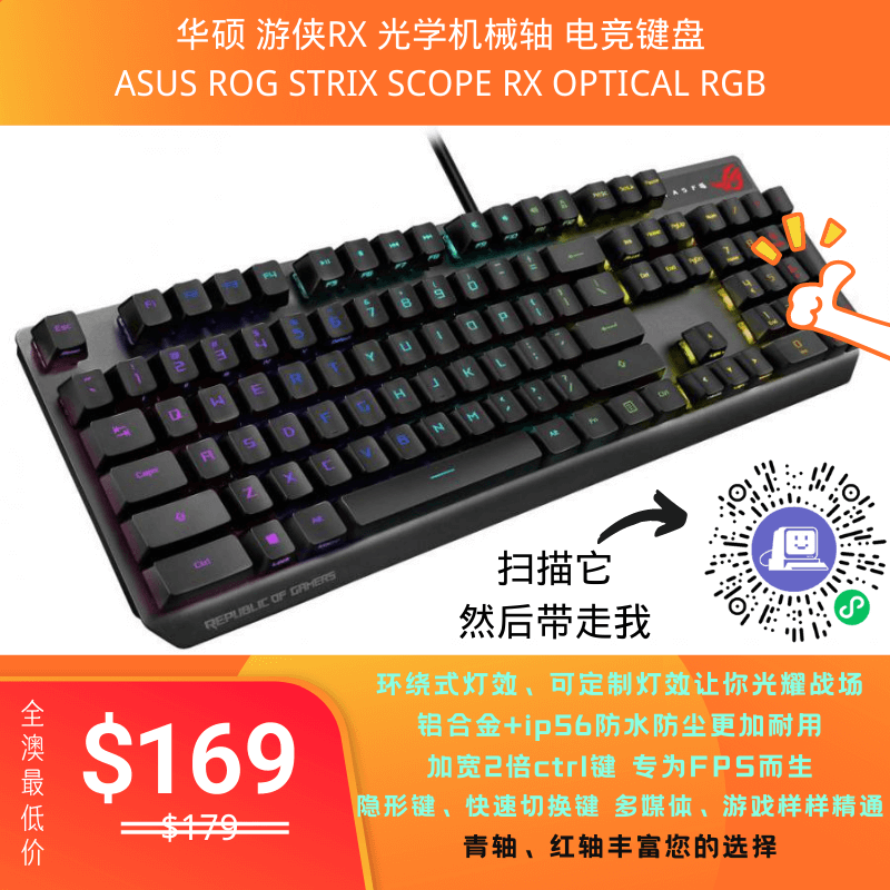 华硕 游侠RX ASUS ROG Strix Scope RX 电竞键盘 ROG RX 光学机械轴 红轴 青轴