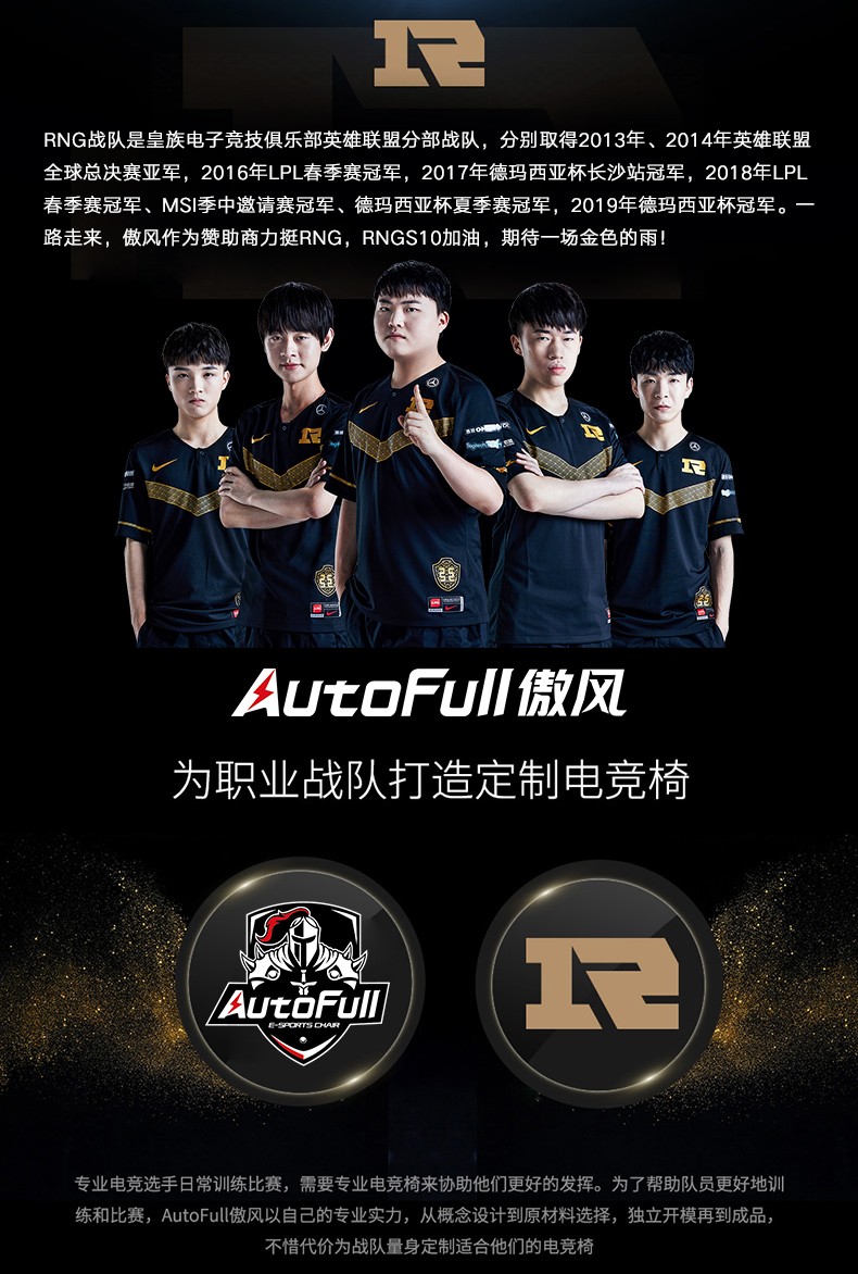 傲风 RNG基地同款 AutoFull 电竞椅 人体工程学椅子 Uzi同款 RNG战队定制款