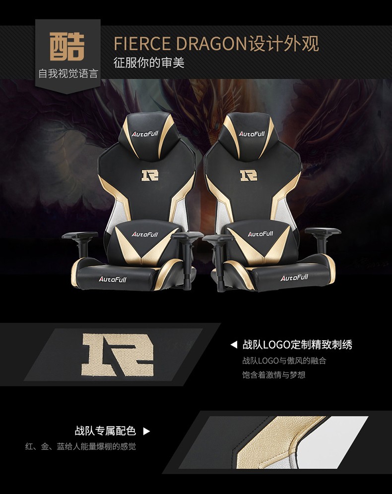 傲风 RNG基地同款 AutoFull 电竞椅 人体工程学椅子 Uzi同款 RNG战队定制款