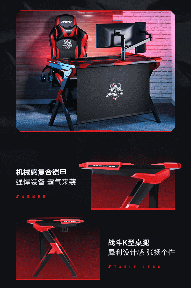 傲风 血影骑士 AutoFull 电竞桌 电脑桌 台式家用办公书桌