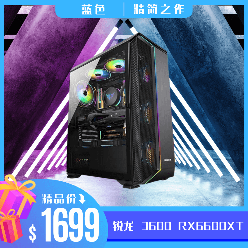 精简之作 锐龙5 3600 讯景 Radon RX 6600XT 8G独显 16GB 内存