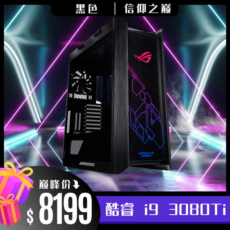 信仰之巅 i9-11900K RTX 3080 Ti 32GB内存 1TB+2TB SSD【ROG 龙神 360 水冷】