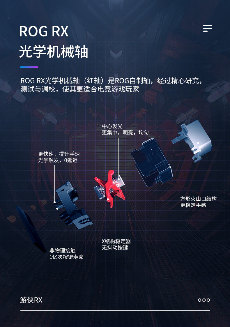 华硕 游侠RX ASUS ROG Strix Scope RX 电竞键盘 ROG RX 光学机械轴 红轴 青轴