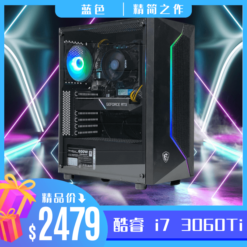 精简之作 i7-11700k RTX 3060 Ti 16GB内存【酷冷至尊 240水冷】