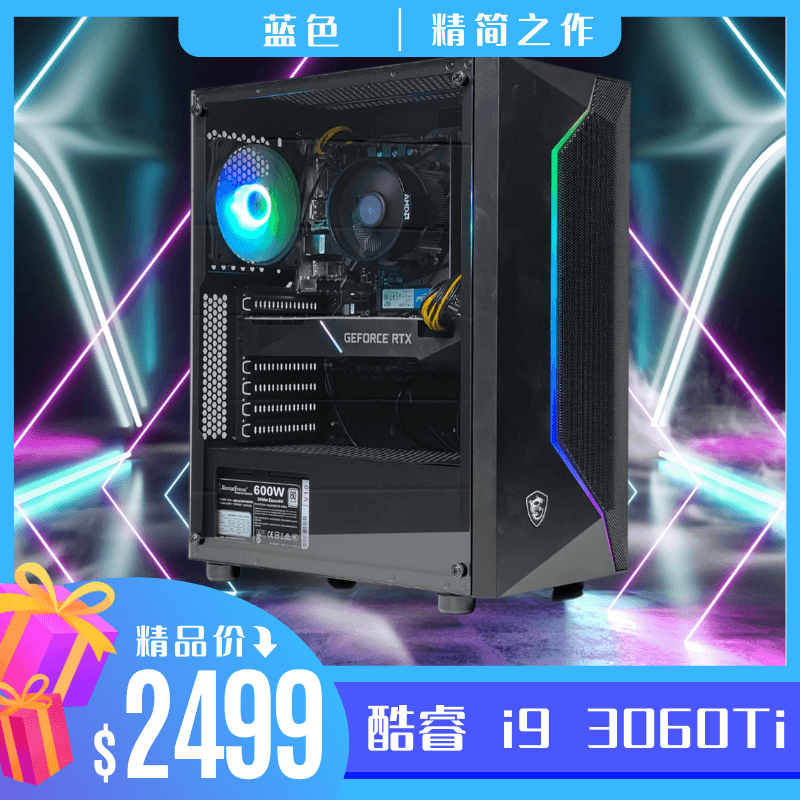 精简之作 i9-11900f rtx 3060Ti 16gb内存 500gb SSD
