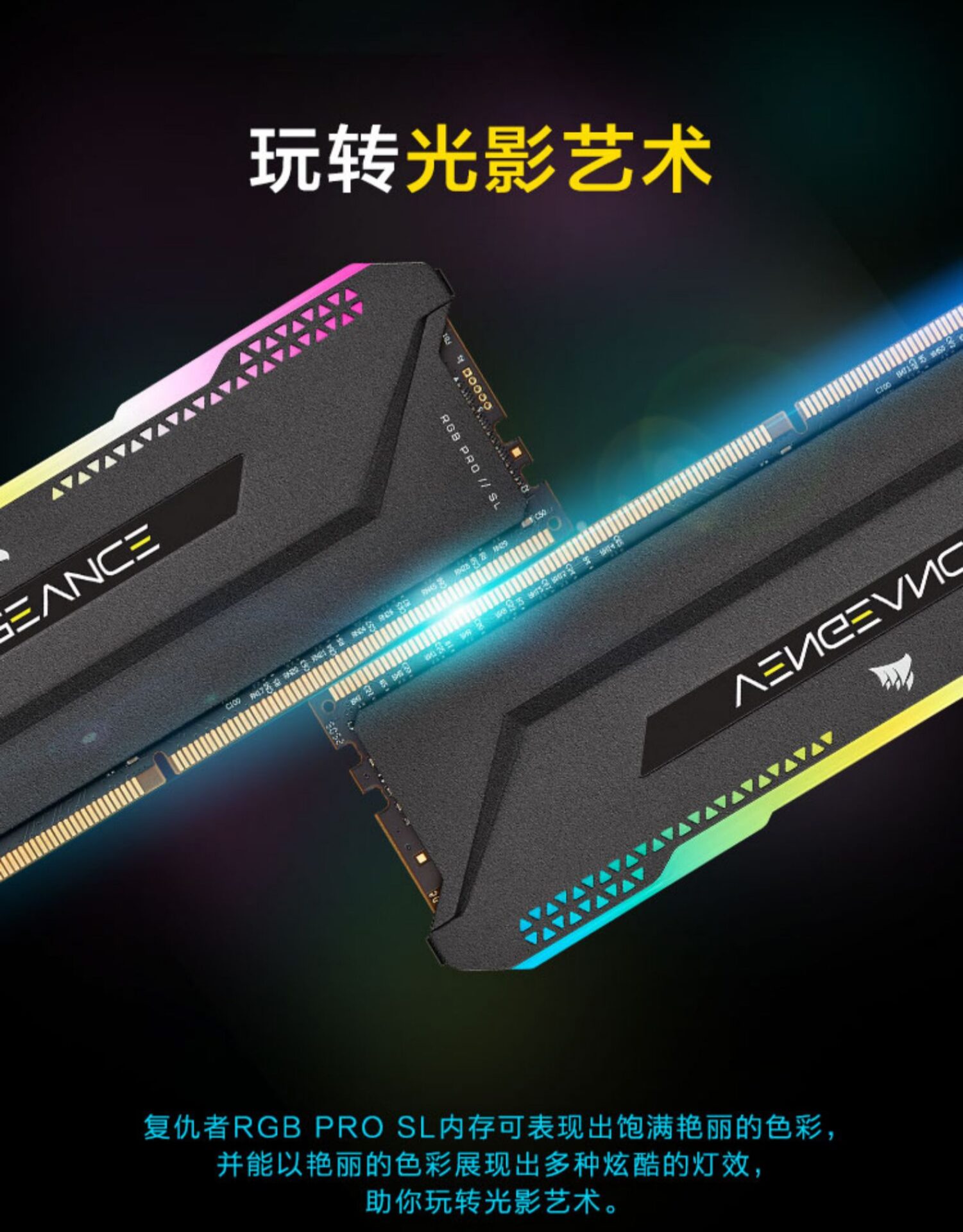 美商海盗船复仇者RGB PRO SL 32G 矮灯条16G×2 3200mhz