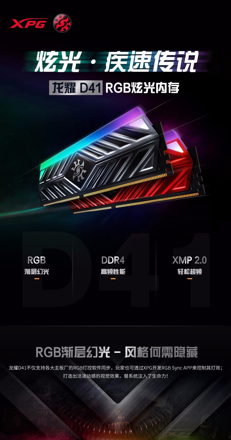 威刚 XPG 龙耀 D41 DDR4 16G 32G 3200MHz 内存条 套装 16GB