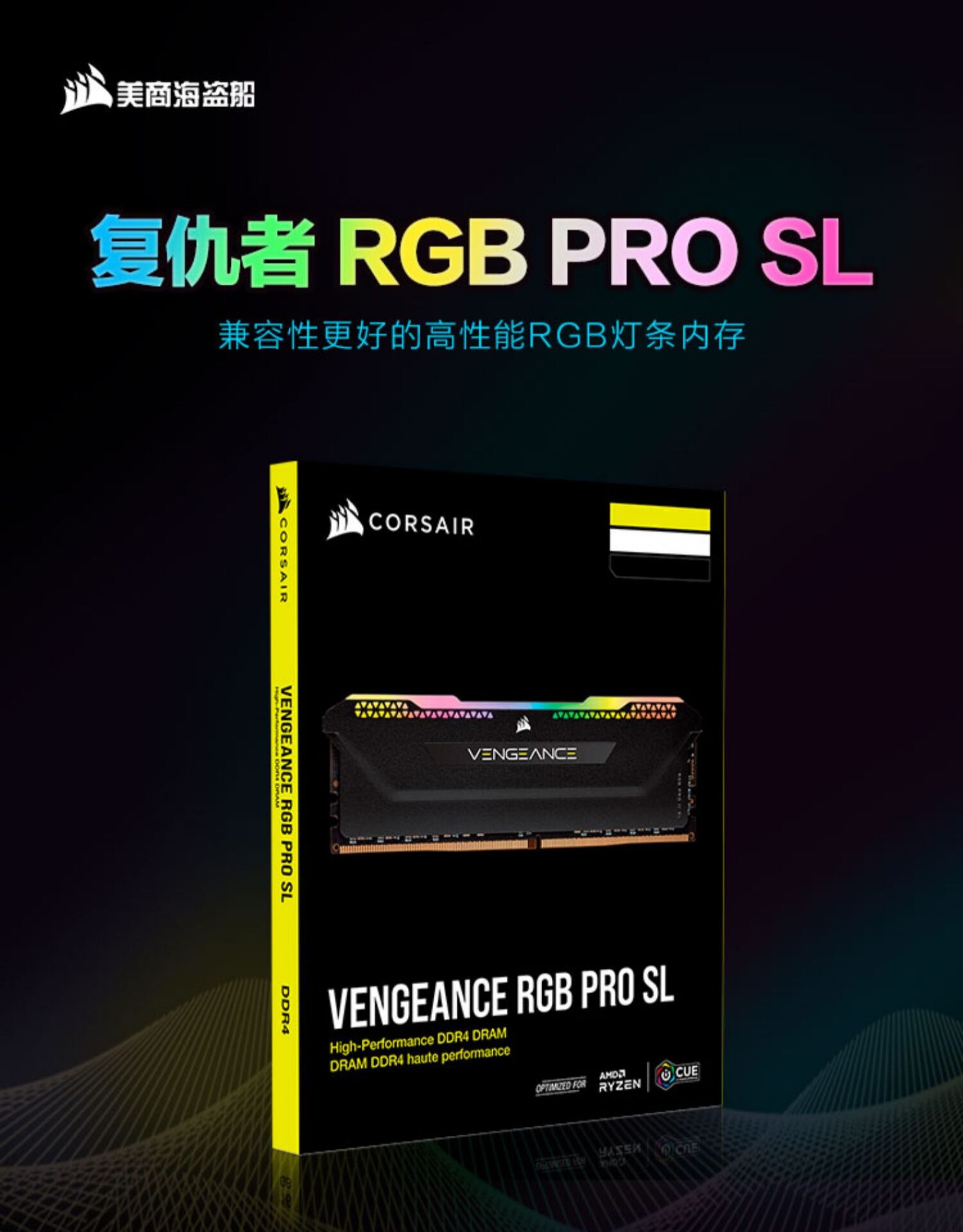 美商海盗船复仇者RGB PRO SL 32G 矮灯条16G×2 3200mhz
