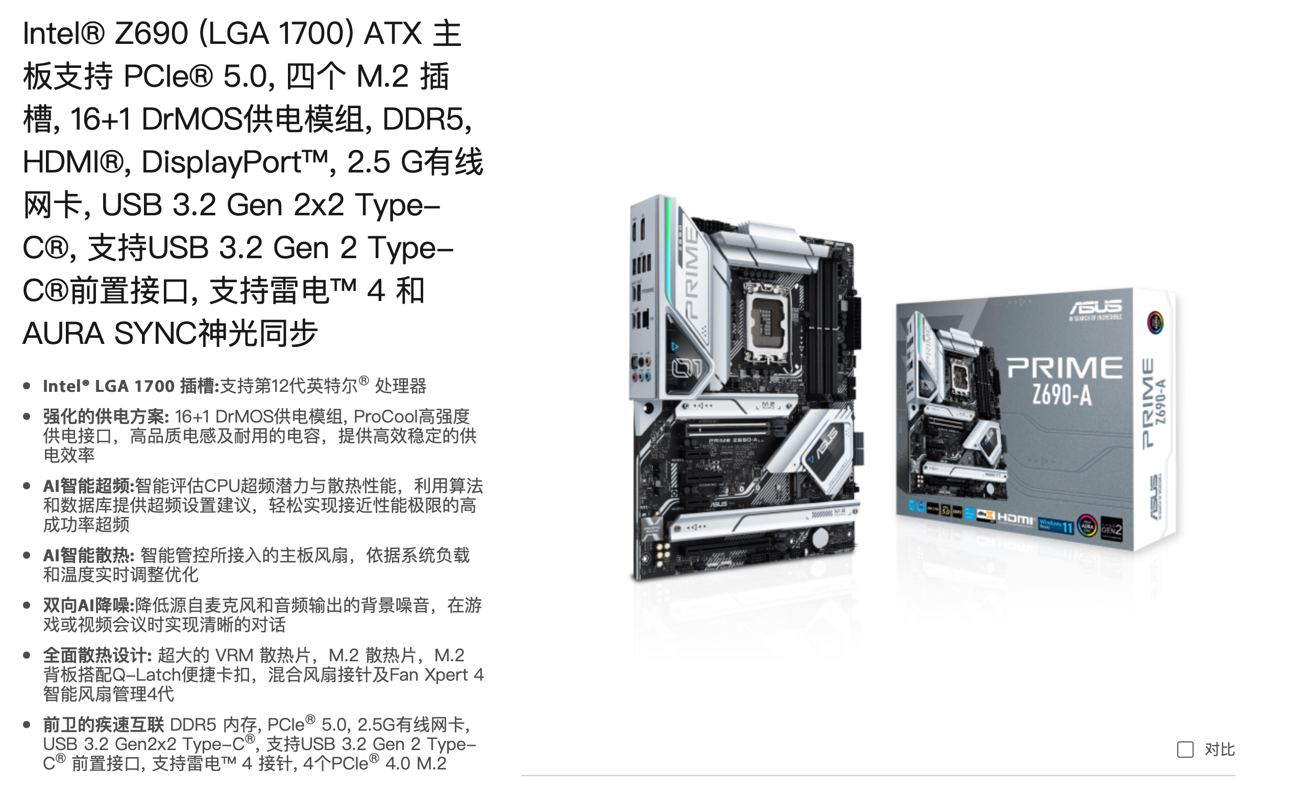华硕 ASUS Prime Z690-A D5 主板