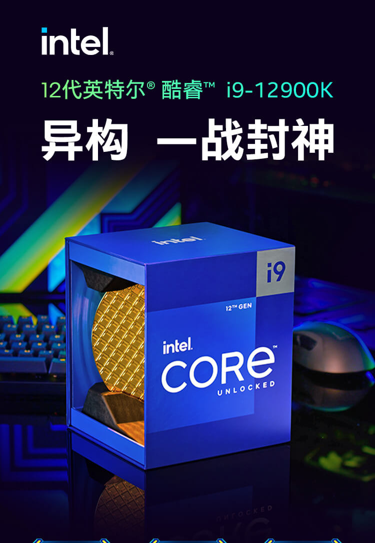 英特尔 酷睿 i9 12900K 16 Core LGA 1700 CPU 处理器