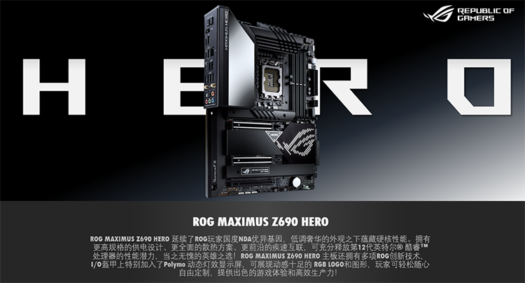 华硕 ASUS ROG MAXIMUS Z690 HERO D5