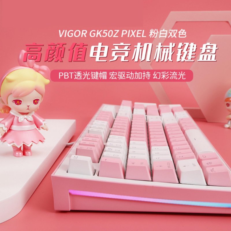 MSI / 微星 GK50Z PIXEL 粉白双拼色电竞机械键盘