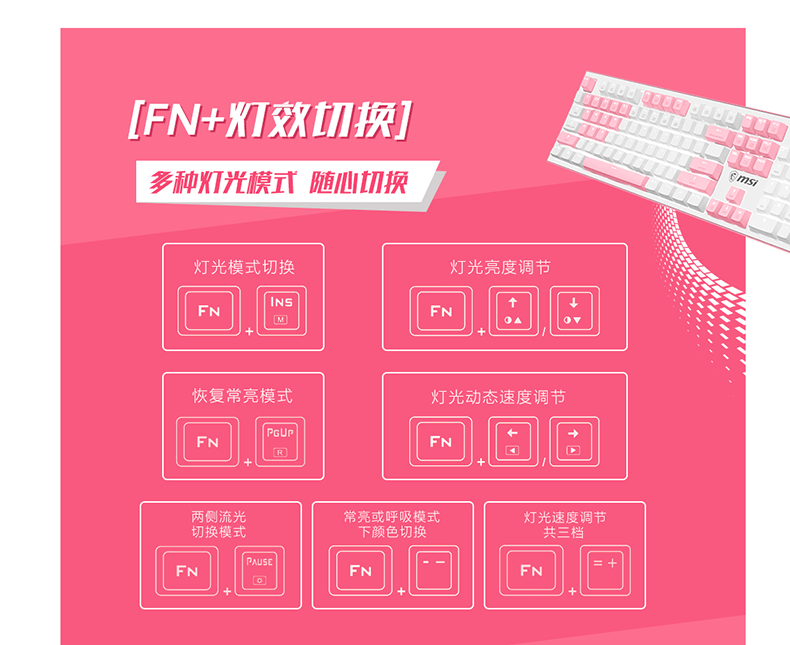 MSI / 微星 GK50Z PIXEL 粉白双拼色电竞机械键盘
