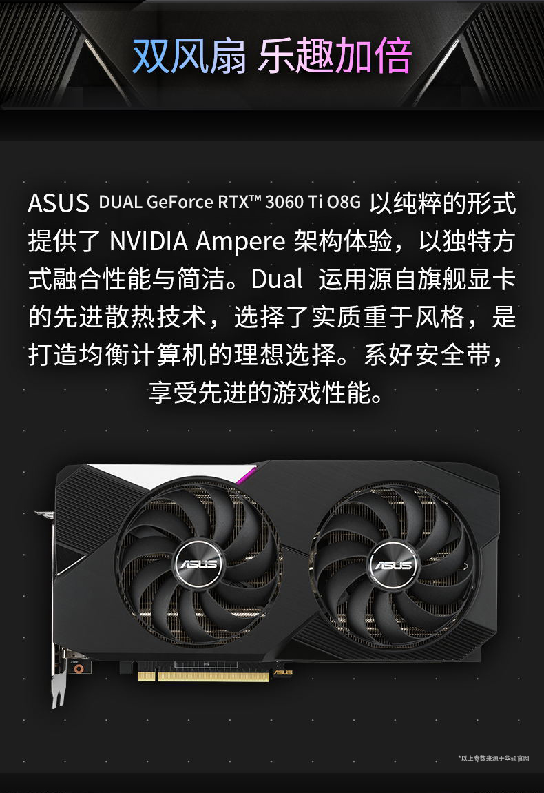 华硕 ASUS GeForce RTX 3060 Ti Dual OC LHR 8GB 显卡