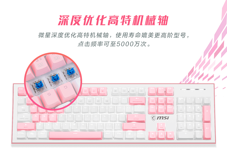 MSI / 微星 GK50Z PIXEL 粉白双拼色电竞机械键盘