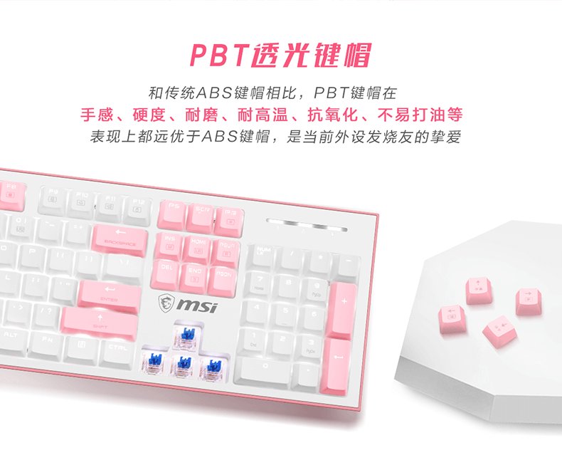 MSI / 微星 GK50Z PIXEL 粉白双拼色电竞机械键盘