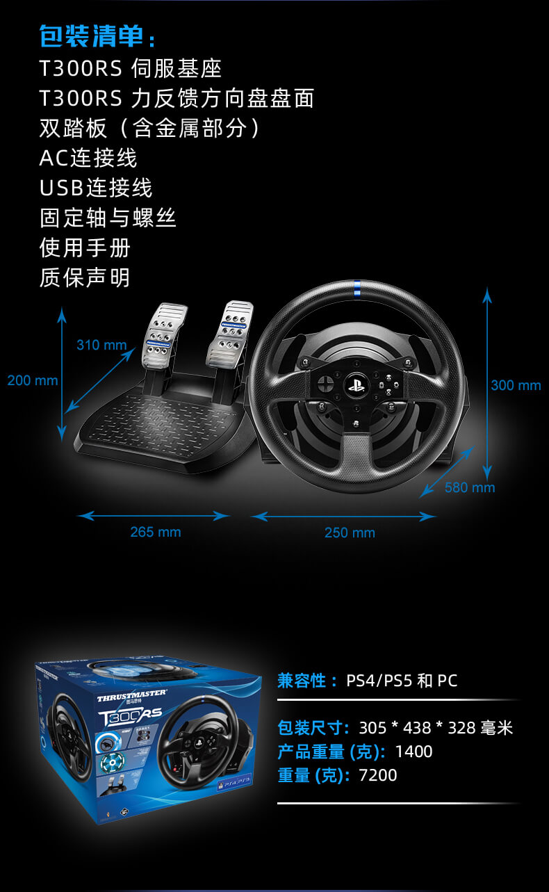 图马思特 T300RS 力反馈游戏方向盘【买方向盘附游戏】