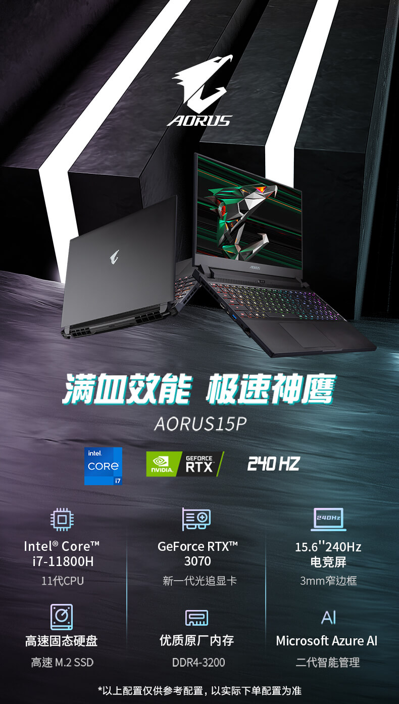 技嘉 大雕 AORUS 15P 15.6" 300Hz i7-11800H 16GB 1TB RTX3070P 游戏笔记本