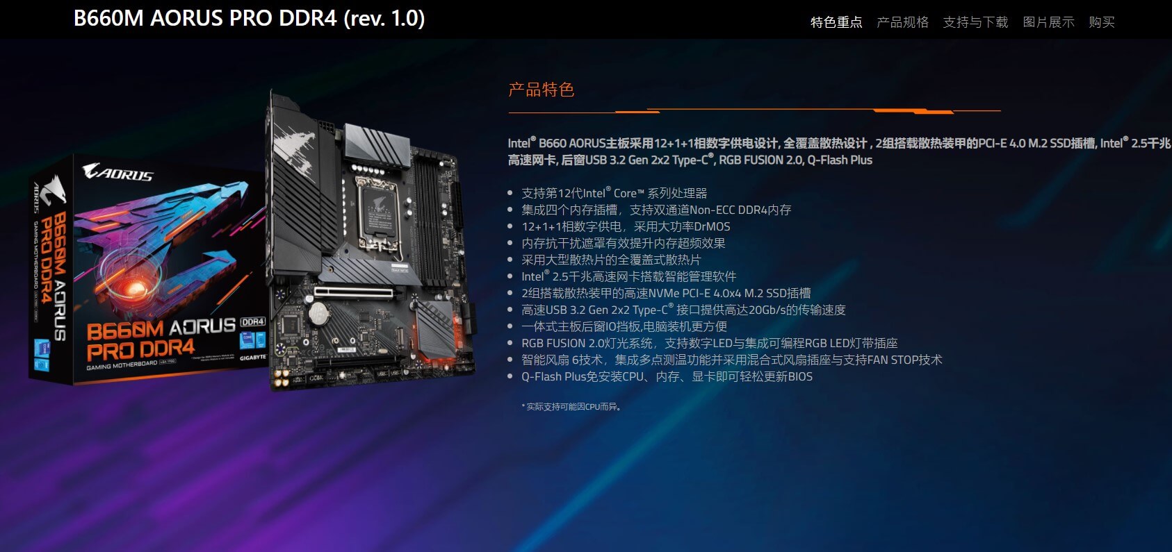 技嘉 B660M Arous Pro D4 mATX主板 支持DDR4内存