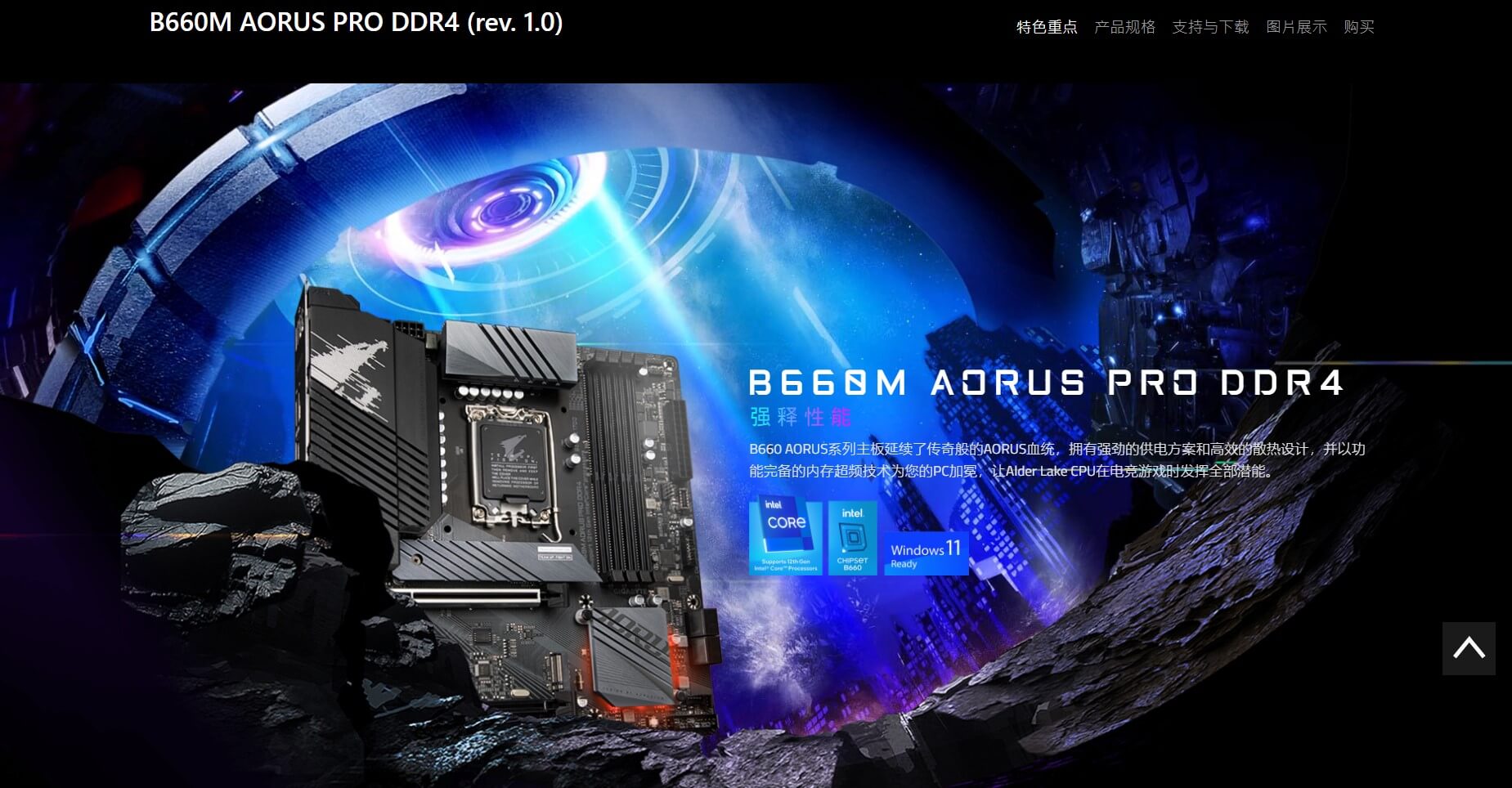 技嘉 B660M Arous Pro D4 mATX主板 支持DDR4内存