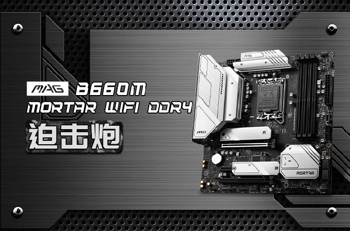 MSI/微星 MAG B660M MORTAR DDR4 迫击炮 主板 WIFI
