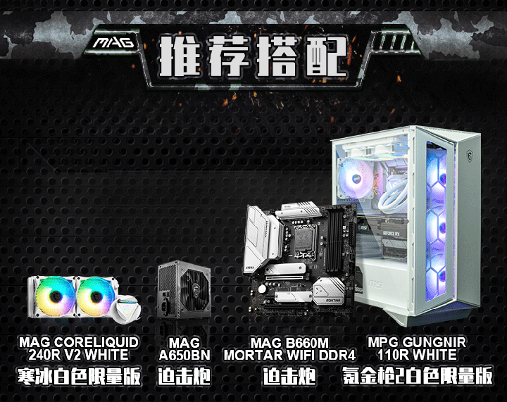 MSI/微星 MAG B660M MORTAR DDR4 迫击炮 主板 WIFI