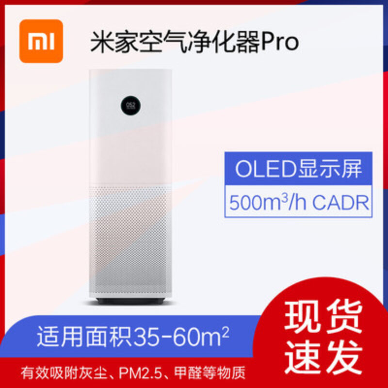 米家空气净化器 Pro