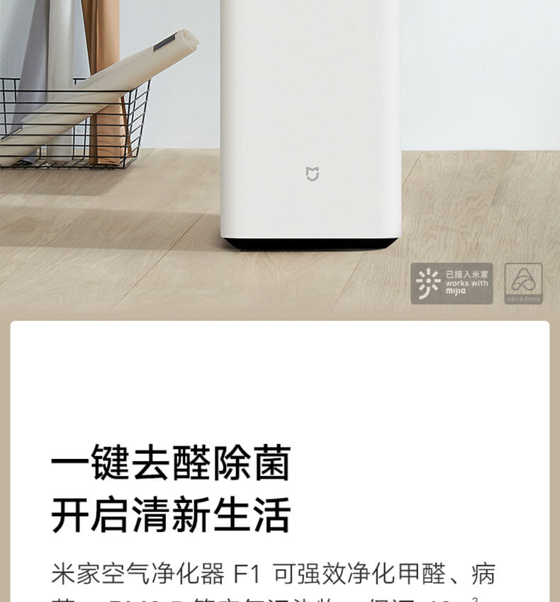 小米 空气净化器 F1