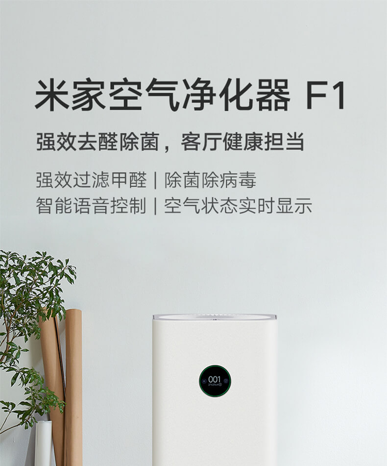 小米 空气净化器 F1