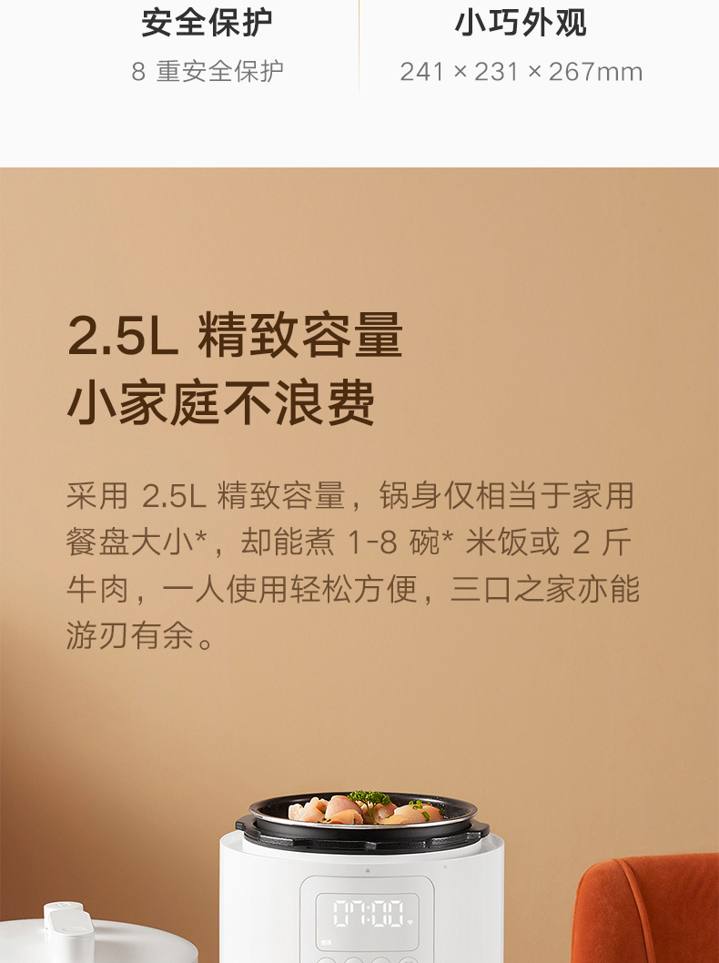小米 米家智能电压力锅 2.5L 小型电饭煲 电压力锅 家用电高压锅