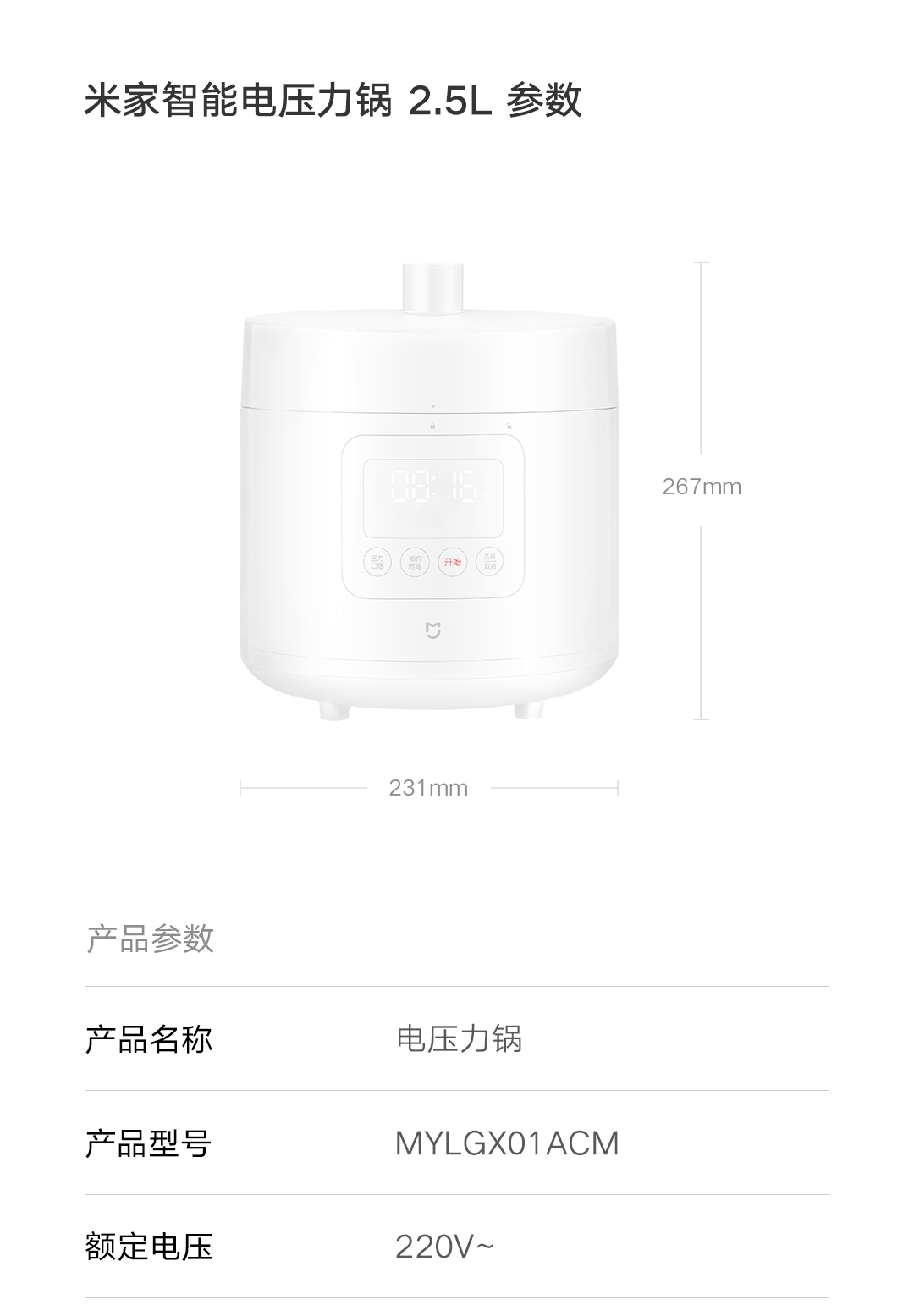 小米 米家智能电压力锅 2.5L 小型电饭煲 电压力锅 家用电高压锅