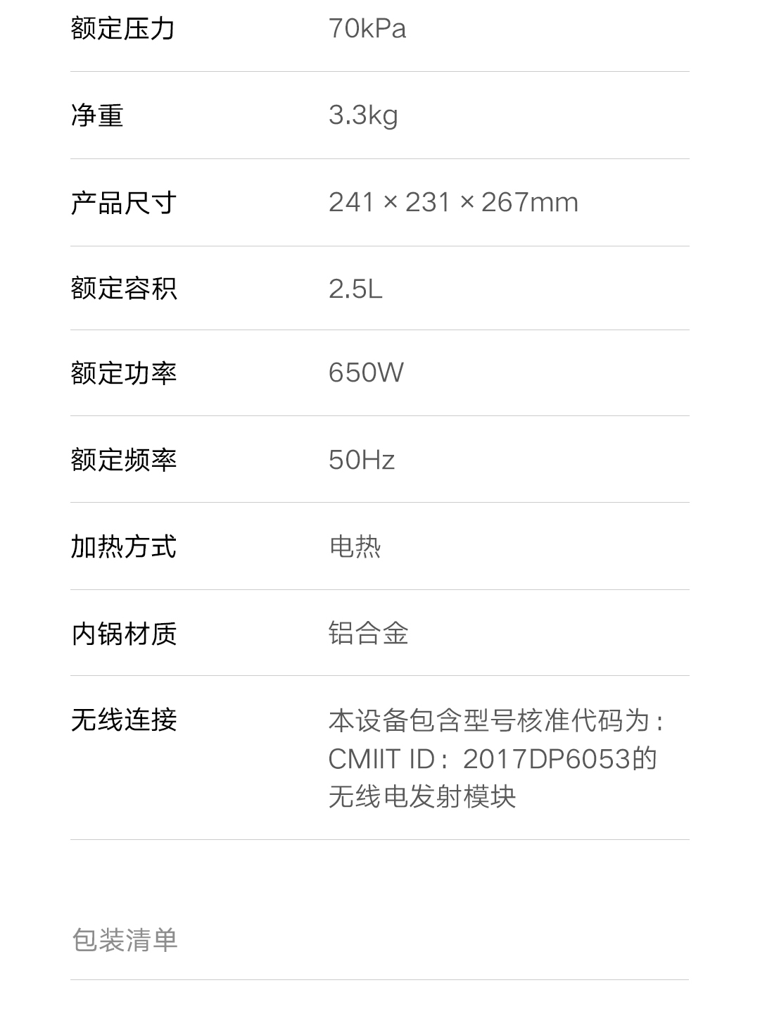 小米 米家智能电压力锅 2.5L 小型电饭煲 电压力锅 家用电高压锅