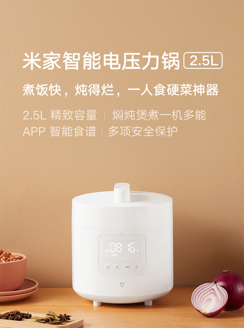 小米 米家智能电压力锅 2.5L 小型电饭煲 电压力锅 家用电高压锅