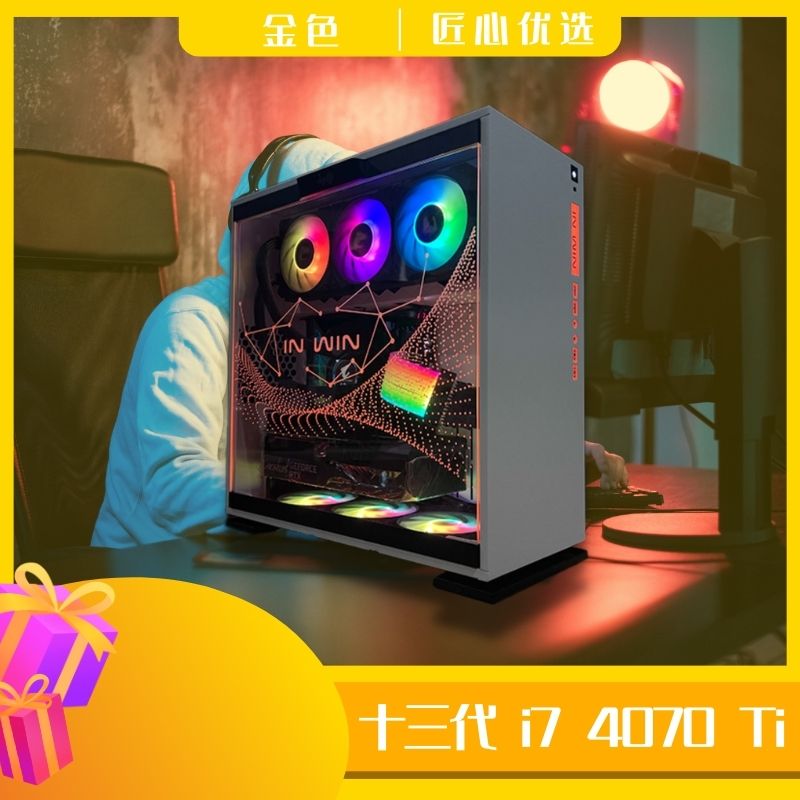 【匠心优选】畅玩2K 高刷神机 i7-13700KF RTX 4070 Ti 32GB 1TB+2TB 高性能 360 水冷